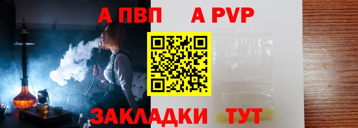 А ПВП Crystall Печора