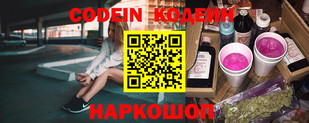 Codein Purple Drank Печора