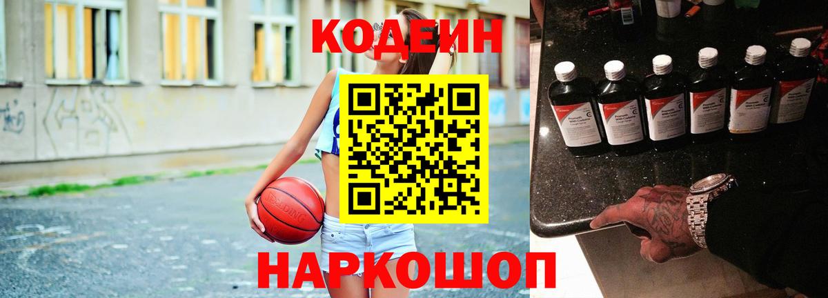 Печора  Кодеин напиток Lean (лин)  Вход с VPN  Codein Purple Drank 