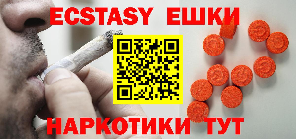 Экстази 280мг Печора