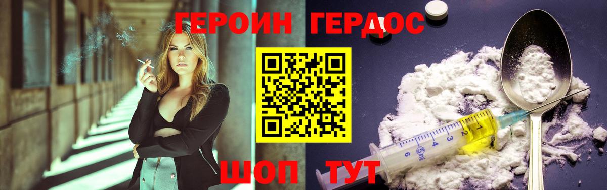 Героин белый Печора