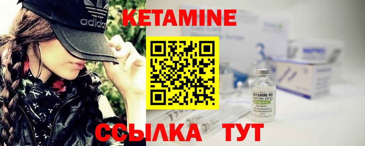 Кетамин VHQ Печора