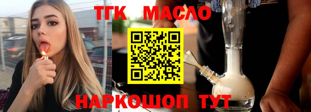 Дистиллят ТГК гашишное масло  ТГК концентрат  Печора  Вход с VPN 